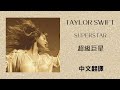 Taylor Swift - Superstar 超級巨星 (Taylor&#39;s Version) (泰勒絲全新版) lyrics 中英歌詞 中文翻譯