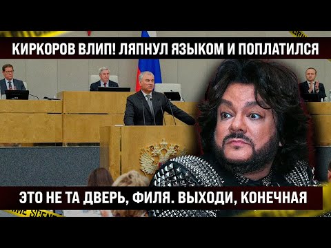 Киркоров - всё.