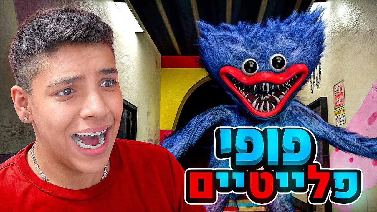 זה המשחק הכי מפחיד ששיחקתי! (פופי פלייטיים!)