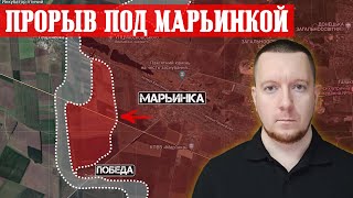 Сводки с фронта: ПРОРЫВ под Марьинкой. Штурм Очеретино с юга. Ситуация под Первомайским. Помощь США