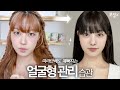 무조건 바뀜 매일 더 예뻐지는 얼굴형 관리 습관 꿀팁 10가지 무조건 바뀜 매일 더 예뻐지는 얼굴형 관리 습관 꿀팁 10가지