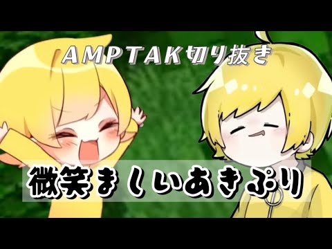 切り抜き】あきぷりの微笑ましい絡み💛💚 - YouTube