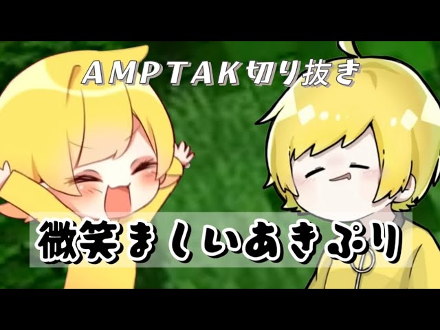 切り抜き】あきぷりの微笑ましい絡み💛💚 - YouTube
