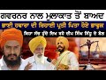 ਗਵਰਨਰ ਨਾਲ ਮੁਲਾਕਾਤ ਤੋਂ ਬਾਅਦ  ਭਾਈ ਹਵਾਰਾ ਦੀ ਰਿਹਾਈ ਪ੍ਰਤੀ ਪਿਤਾ ਹੋਏ ਭਾਵੁਕ ਕਿਹਾ ਸੱਚ ਹੁੰਦੇ ਦਿਖ ਰਹੇ ....