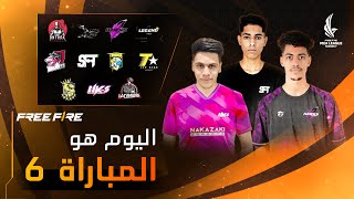 [2023] Free Fire MEA League Season 7 Day 6 | 2023 اليوم 6 دوري الشرق الأوسط و افريقيا الموسم 7