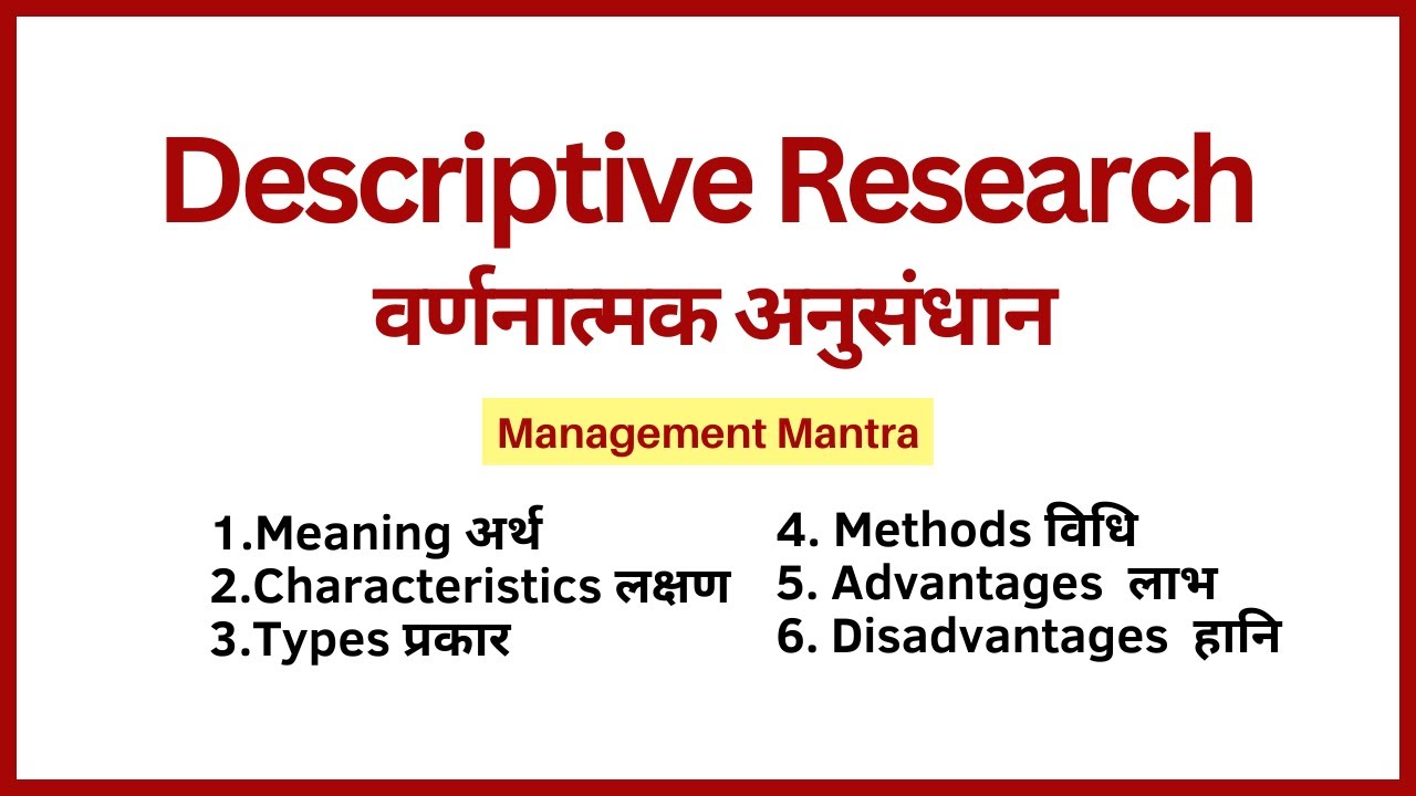 descriptive research in hindi pdf