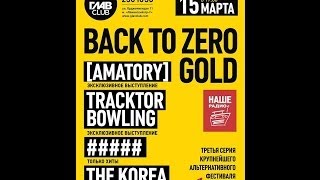 TRACKTOR BOWLING - Back to Zero 15 марта 2014 - ALL STAR TV / Интервью с группой TRACKTOR BOWLING