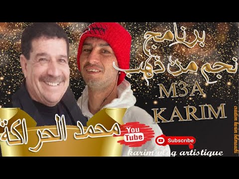 حلقة3 من برنامج نجم من ذهب الموسم الثاني مع محمد حراكة