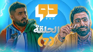 مسلسل دو l الحلقة 7 l فاشل شو