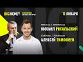 Михаил Рогальский. Алексей Тимофеев. Бесплатный онлайн марафон BIG MONEY (19:00 Киев/20:00 МСК).