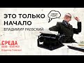 Задержание Романа Протасевича. Ценность человеческой жизни. "Это только начало" (26.05.21) часть 1