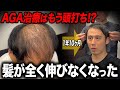 【本当に限界】AGA治療1年10ヶ月で効果の頭打ちに直面...。