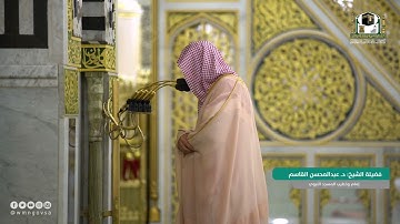 سورة الدخان | فضيلة الشيخ عبدالمحسن القاسم