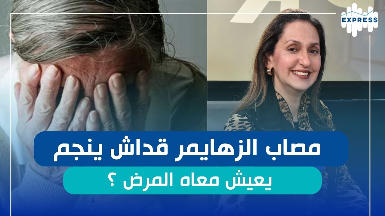 من أي عمر يمكن الإصابة بمرض الزهايمر ؟