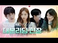 [ENG|메이킹]🧡사랑을 향해 뜨겁게 완주할 임시완x신세경x최수영x강태오🧡 ＜런 온 RUN ON＞ 대본리딩 비하인드 │12월 16일 첫 방송