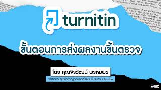 ขั้นตอนการส่งผลงานขึ้นตรวจใน Turnitin | Library RMUTT