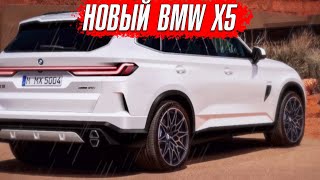 Новое поколение BMW X5 G65