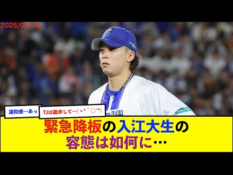 【悲報】緊急降板のDeNA入江は右上腕の違和感で検査へ 三浦監督が説明「出力が出てなかった」【De速】