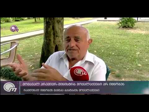 მომავალ პრემიერ-მინისტრს მოქალაქეები არ იცნობენ