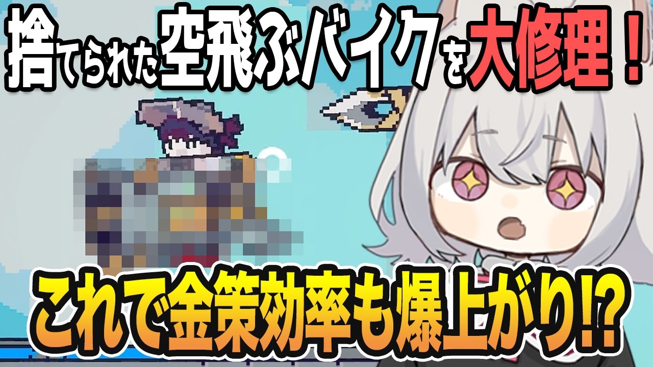 空飛ぶバイクとか最高すぎ!移動効率爆上がりで金策の大改善なるか!?【#DolocTown 5日目 】 小夜・春日部つむぎのゆっくり実況