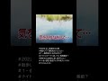 凍った池に石を投げると変な音がする #shorts