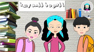 عودة المدارس #يوميات كندوشة #كدوشة | التعليم كدوشه - عيد هاليوم😞 #كدوشه #kadosha