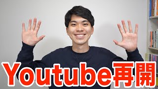 お久しぶりです。動画投稿再開します!