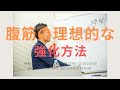 腹筋割りたきゃまずこれやりましょうよ!