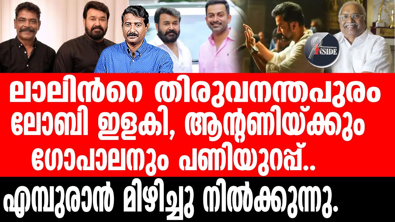 Emburan ആന്റണിയുടെ പിന്നിൽ കൊച്ചിയിലെ ആ നടൻമാർ. - YouTube