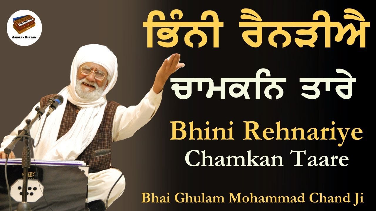 Bhinni Rehnariye Chamkan Taare | Bhai Ghulam Mohammad Chand Ji | Bhai Mardana | Rababi Kirtan