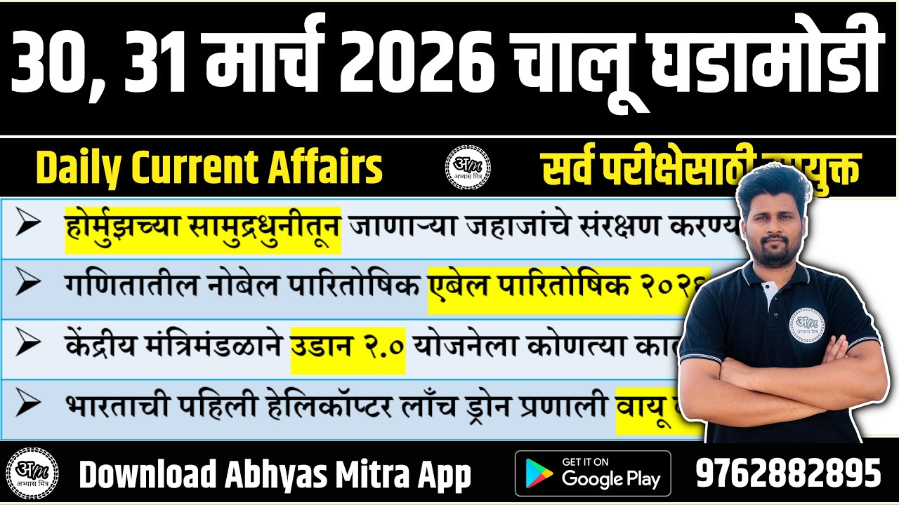 30, 31 March 2026 | Daily Current Affairs 2026 | Current Affairs Today ...