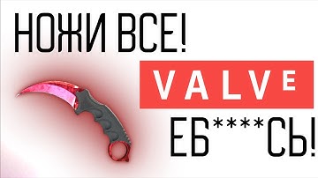 НОЖИ ВСЕ! | VALVE УБИЛИ РЫНОК | НОЧНОЕ ОБНОВЛЕНИЕ CS2