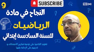 تصحيح اقتراح امتحان اقليمي (مديرية بن مسيك) في مادة الرياضيات مستوى السادس ابتدائي 2023