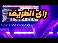 موسيقى الطريق السريع Rai Berouali 2025 موسيقى الطريق السريع Rai Berouali 2025