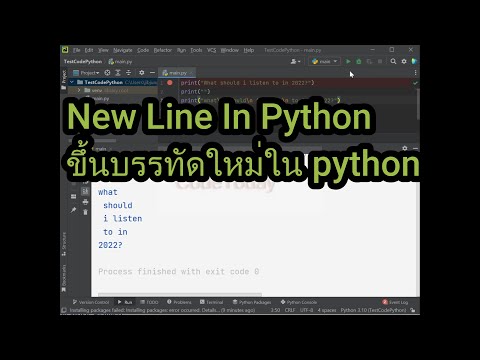 New line in python (การขึ้นบรรทัดใหม่ใน python) python programming