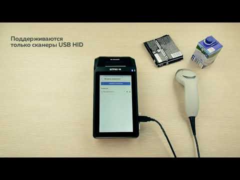 ШТРИХ СМАРТПОС Ф Подключение сканера 720p