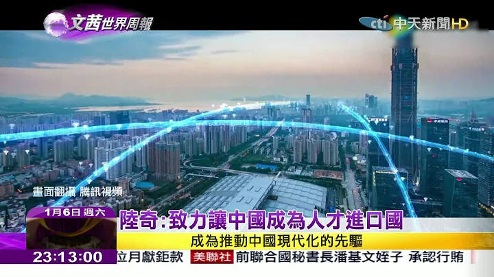 2018.01.06【文茜世界周报】人工智慧仰赖大数据　吸引科技人才回国|Sisy's World News - 天天要闻