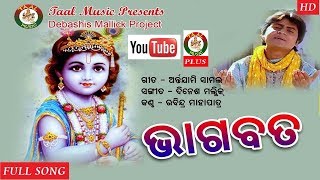 Bhagwat Geeta Saar !! How To Reach God !! Rabindra Mohapatra  !! Taal Music Plus