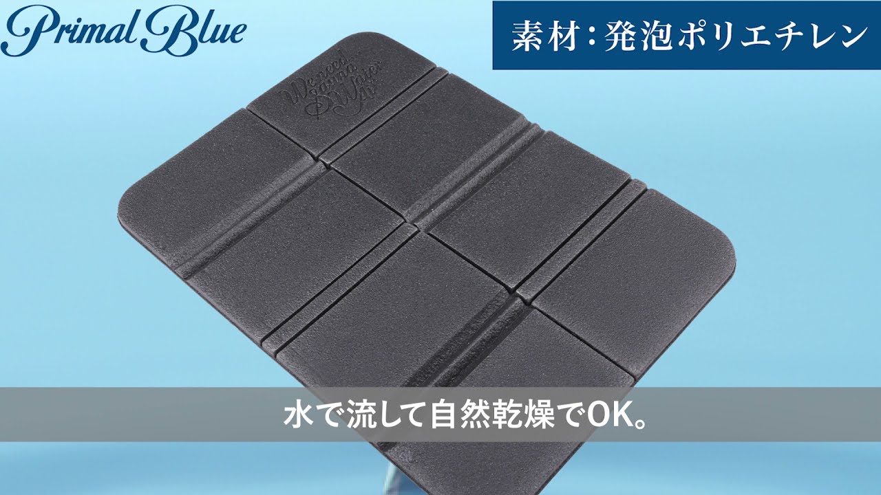 [Primal Blue] サウナマット ポーチセット マット サウナ 座布団 折り畳み 8つ折り sauna サウナー 軽量 コンパクト 持ち運びに便利
