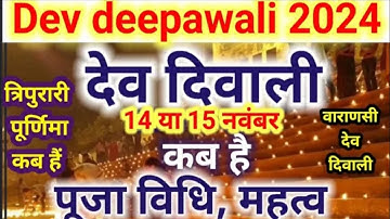 Dev Diwali 2024 Date | Dev Deepawali Kab Hai | देव दीवाली 2024 में कब | Dev Diwali 2024 Mein Kab Hai