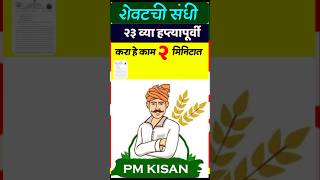 How to do Pm Kisan face ekyc #pmkisan