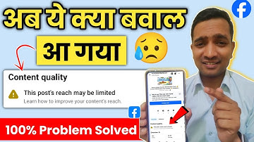 ❌This Post’s Reach May Be Limited 😱! Facebook का नया बवाल!