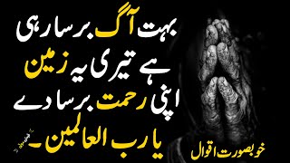 Best Urdu Quotes | Urdu Islamic Quotes | Best Quotes About Life | True lines | Motivational Quotes