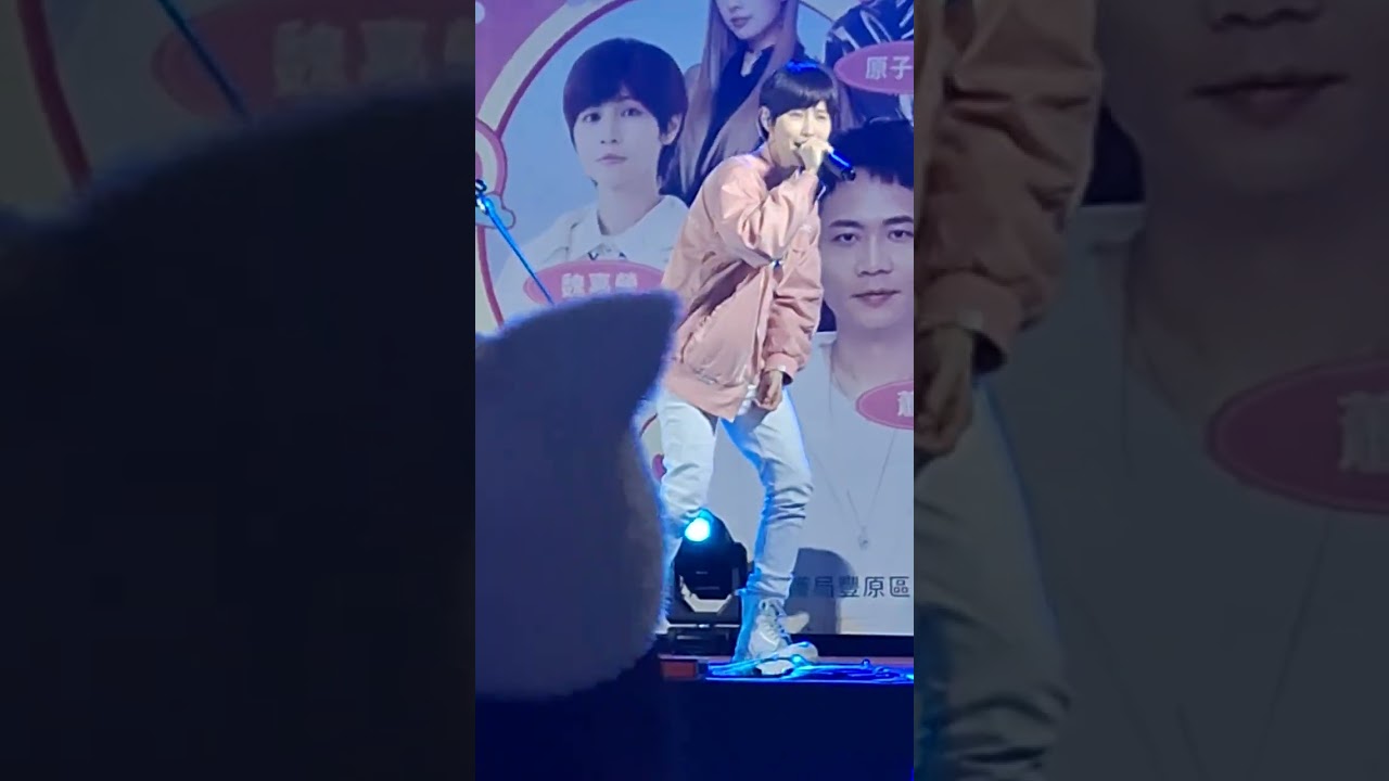 2026.03.07春豐戀曲 青春之夜 小魏 魏嘉瑩