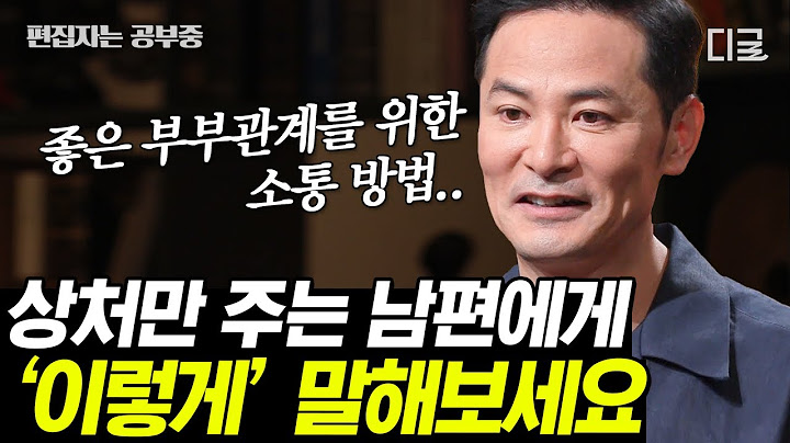 [#어쩌다어른] (110분) 남편과 사이가 좋아지려면 알아야 하는 남자의 심리🙍‍♂️ 서로를 부르는 애칭에 담긴 사이좋은 부부의 특징💏 | #편집자는