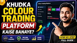 How to Make Your Own Colour Trading Platform Website (Step-by-Step) | Full Source Code & Admin Panel