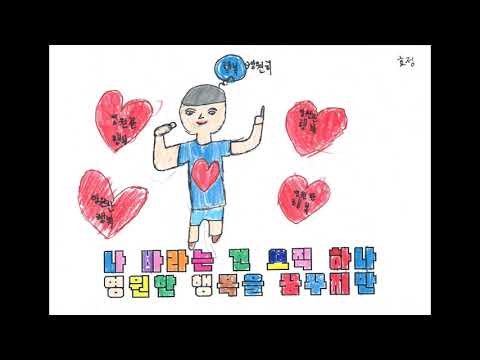 2020 삼례중앙초 3학년 1반 아로하 뮤직비디오