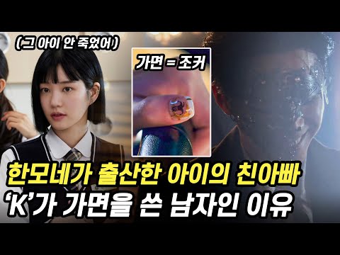 가면을 쓴 남자의 정체와 한모네의 비밀 남자 &#39;K&#39;의 손톱에 그려진 &#39;Joker&#39; 그리고 아이는 죽지 않았다. [드라마 7인의 탈출 2화 리뷰 3화 예고]