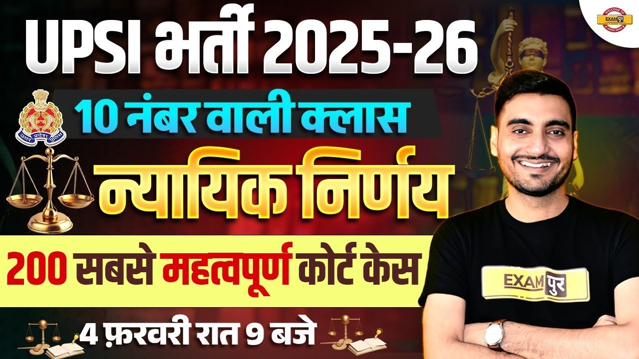 UP SI MOOLVIDHI CLASS | UP SI MOOLVIDHI NYAYIK NIRNAY | UP SI POLITY CLASS JUDICIAL DECISIONS