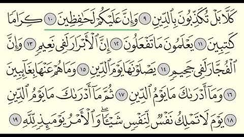 سورة الانفطار   ادريس ابكر   Surah Al Infitar   Idris Abkar   82